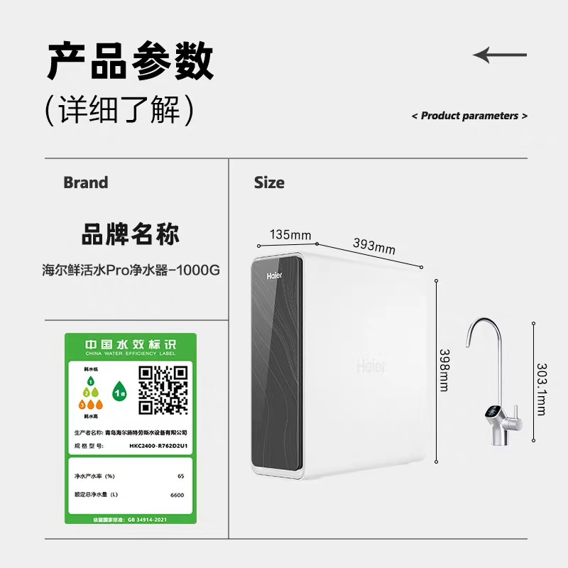 海爾 Haier 鮮活水PRO1000G凈水器家用直飲廚衛(wèi)凈飲機R762