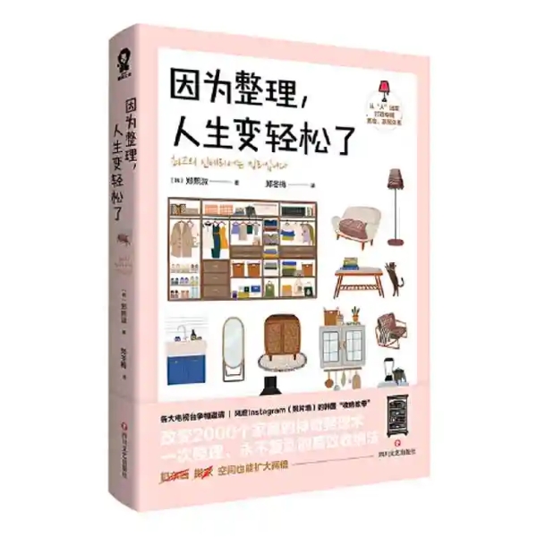 百億補貼：《因為整理人生變輕松了》
