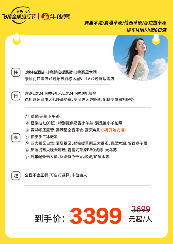 精品小團無購物！伊犁環線 8天7晚6人跟團純玩小團賽里木湖那拉提