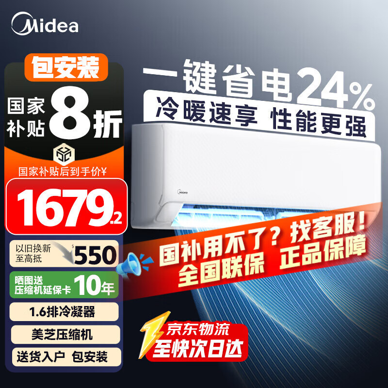 美的 空調掛機25年冷靜星升級款 新一級能效變頻冷暖大1.5匹 一級能效 KFR-35GW/N8XA1P