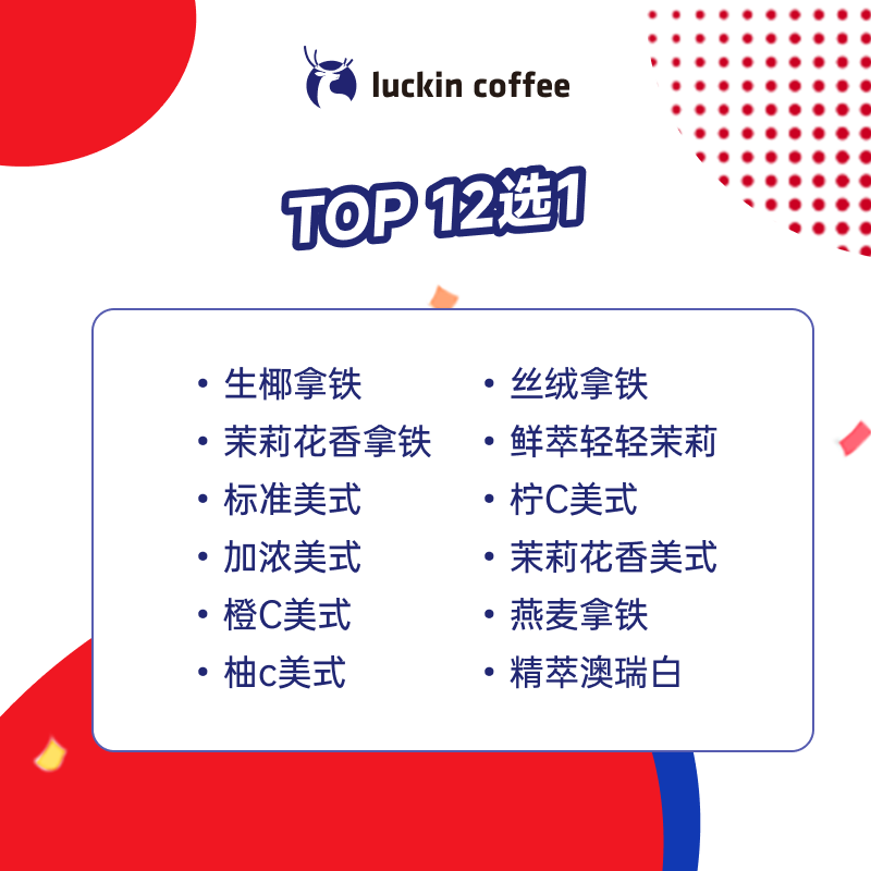 瑞幸咖啡 TOP12選1 大杯 15天有效 限自提