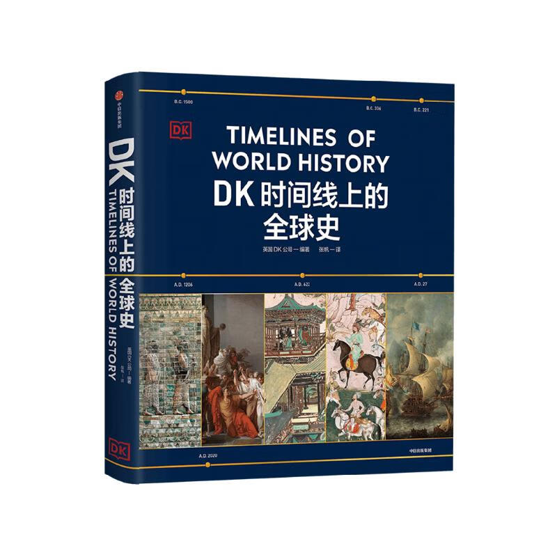 《時間線上的全球史》