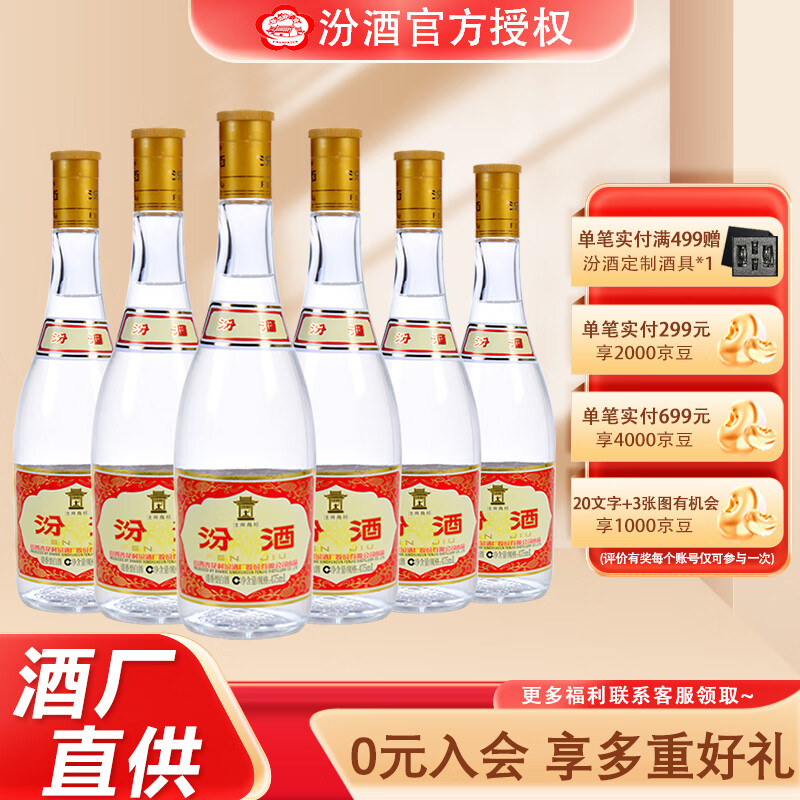 汾酒 黃蓋玻汾 53%vol 清香型白酒 475ml*6瓶