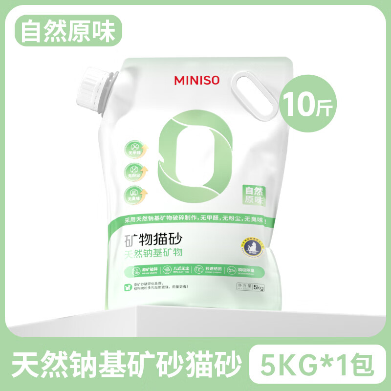 29日20點：MINISO 名創優品 天然鈉基礦石貓砂 5kg