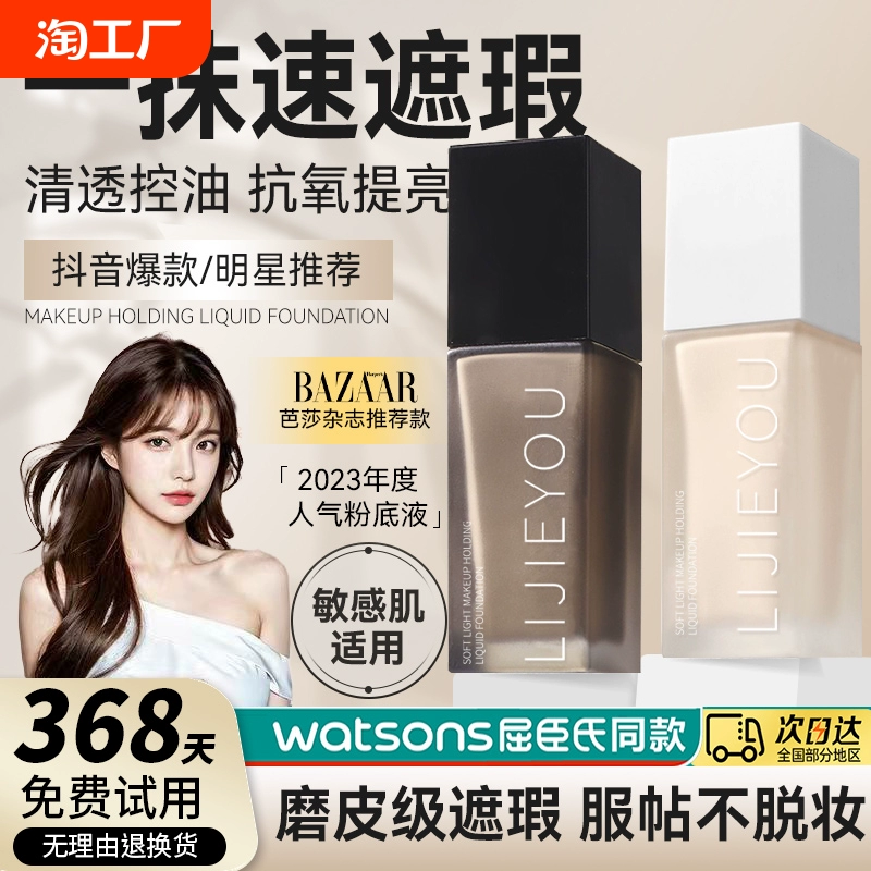 爆款全新持妝粉底液油皮控油遮瑕持久不脫妝干皮bb霜?dú)鈮|養(yǎng)膚保濕