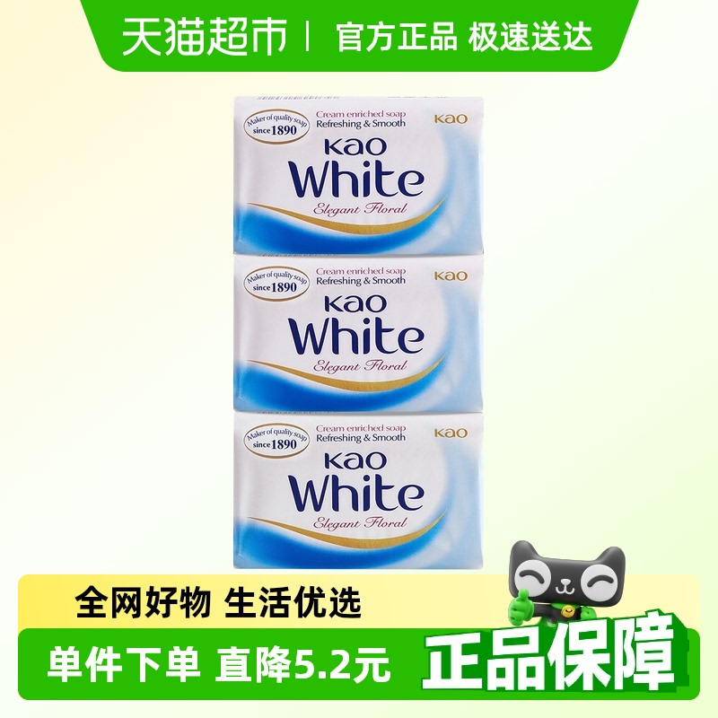 花王 包郵KAO/花王進口香皂優(yōu)雅花香沐浴肥皂清潔滋潤牛奶白130g*3塊