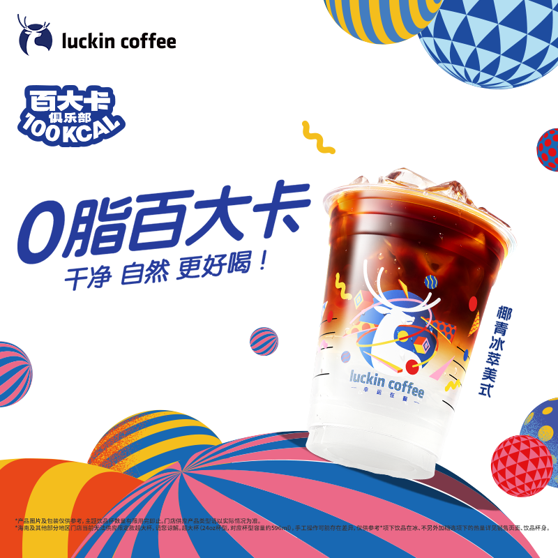 瑞幸咖啡 椰青冰萃美式 大杯 15天有效 限自提 luckin coffee