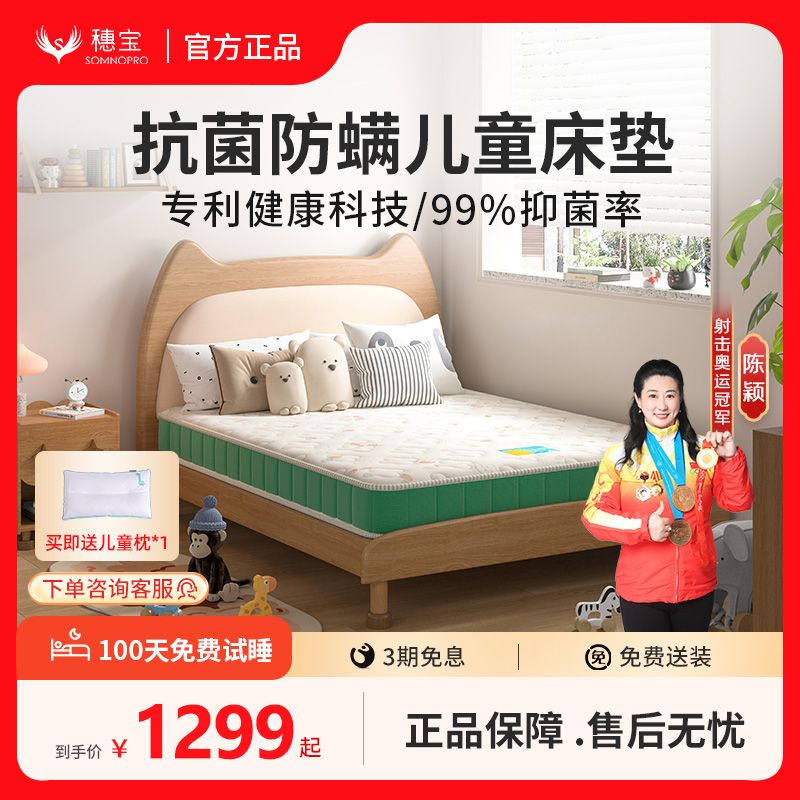 百億補(bǔ)貼：SOMNOPRO 穗寶 SYMBOL）青少年乳膠床墊硬質(zhì)棉健脊床墊適中偏硬兔小姐9C 2.0*1.5米