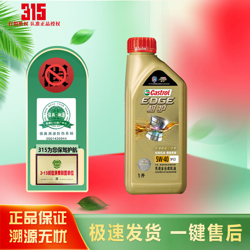 京東百億補(bǔ)貼、PLUS會員：Castrol 嘉實(shí)多 全合成機(jī)油 極護(hù)鈦流體5W-40 SP 1L