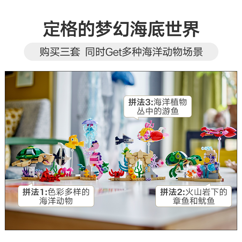 88VIP會員：LEGO 樂高 海洋動物31158兒童拼插積木玩具8+