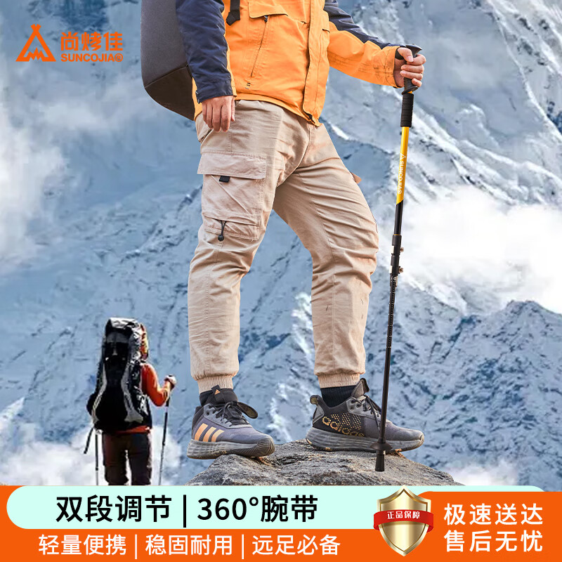 尚烤佳 Suncojia 尚烤佳 戶外登山杖 鋁合金 非折疊 超輕便 爬山徒步手杖