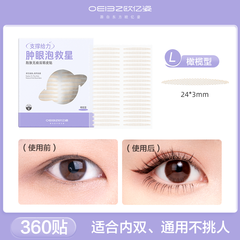 88VIP會員：oeiez 歐億姿 雙眼皮貼女隱形自然蕾絲無痕斜切橄欖腫眼泡內(nèi)雙專用持久美目神器