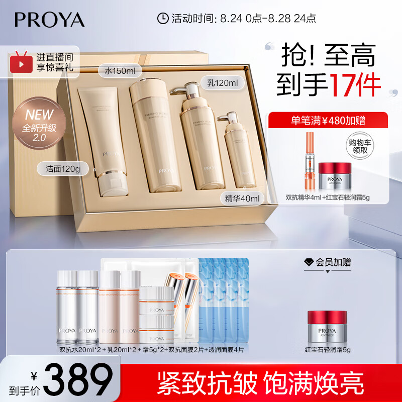 PROYA 珀萊雅 緊致肌密2.0 護膚品套裝 淡紋緊致水乳套裝 護膚禮盒