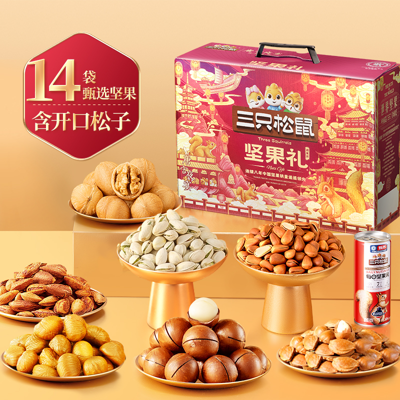 88VIP會員：三只松鼠 鼎紫款 堅果禮盒 1.832kg