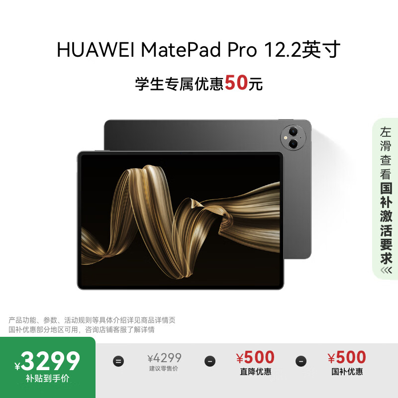 華為 HUAWEI MatePad Pro 12.2英寸 HarmonyOS 4.2 平板電腦（2800×1840、12GB、512GB、WiFi版、硯黑）