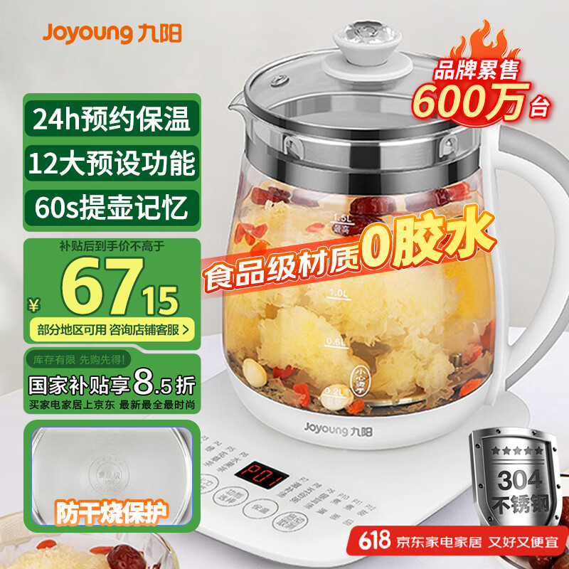九陽 DGD1506BQ 養生壺 1.5L 白色
