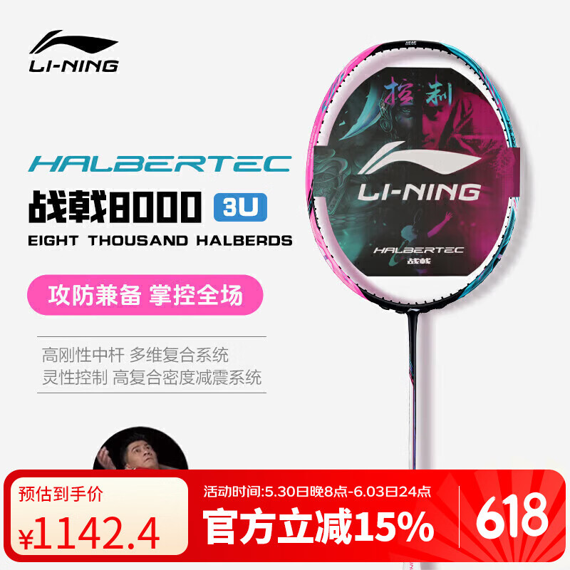 李寧 LI-NING 戰(zhàn)戟8000 羽毛球拍 AYPT369-3 單拍