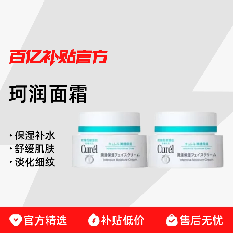 Curél 珂潤 Curel 珂潤 潤浸保濕滋養乳霜 40g