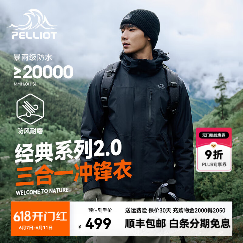 伯希和 PELLIOT 山野2.0 沖鋒衣男三合一外套春夏硬殼防風防雨登山服 曜石黑 | 抓絨兩件套 L