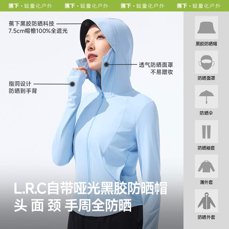 蕉下 雙C防曬衣修身立領運動外套女款收腰顯瘦冰絲涼感連帽防曬服