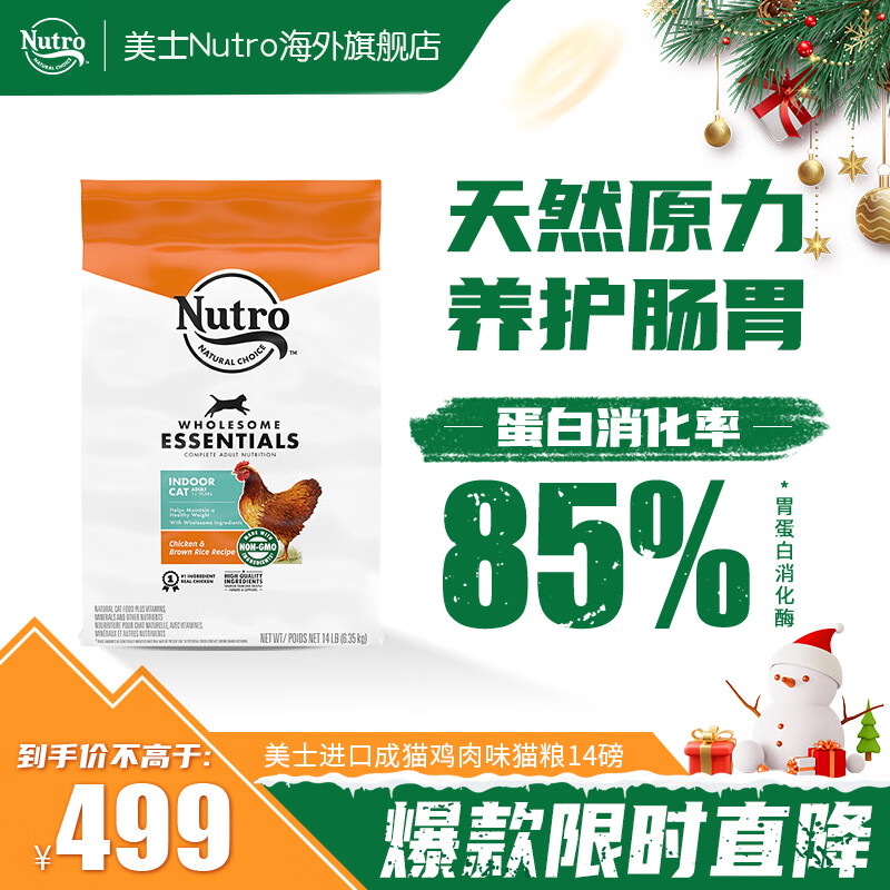 美士 Nutro 貓糧全護營養系列 成貓糧高蛋白雞肉貓糧14磅6.35kg（臨期25年7月）