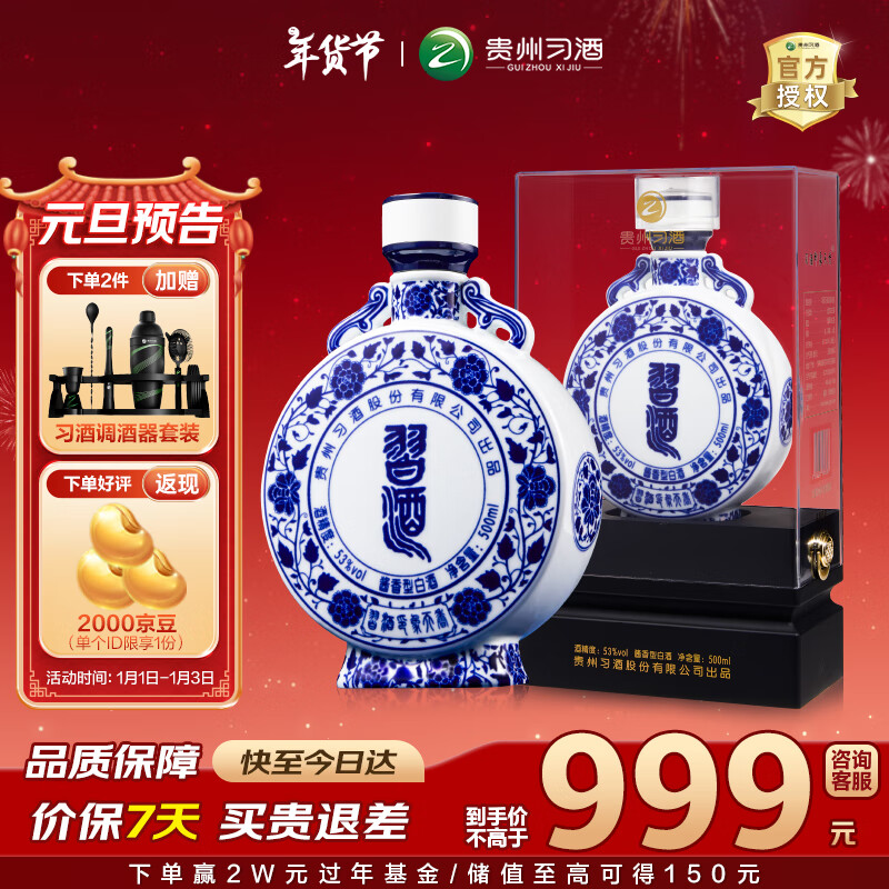 限移動(dòng)端：習(xí)酒 印象天香 君品青花版 醬香型白酒 53度500ml 單瓶禮盒裝 貴州窖藏