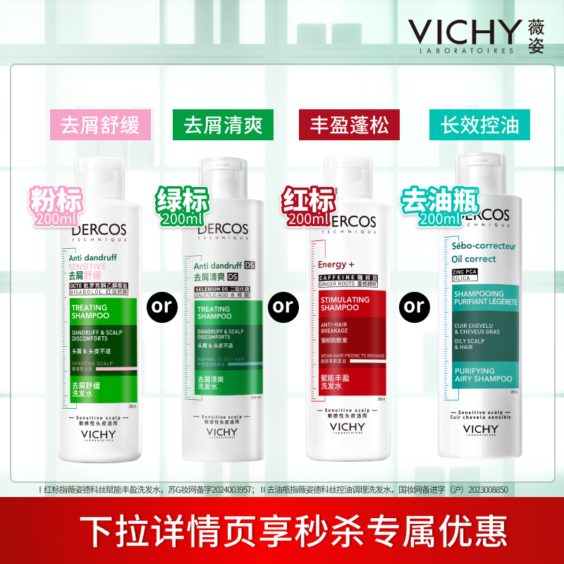 薇姿 去屑凈澈洗發水 390ml*2