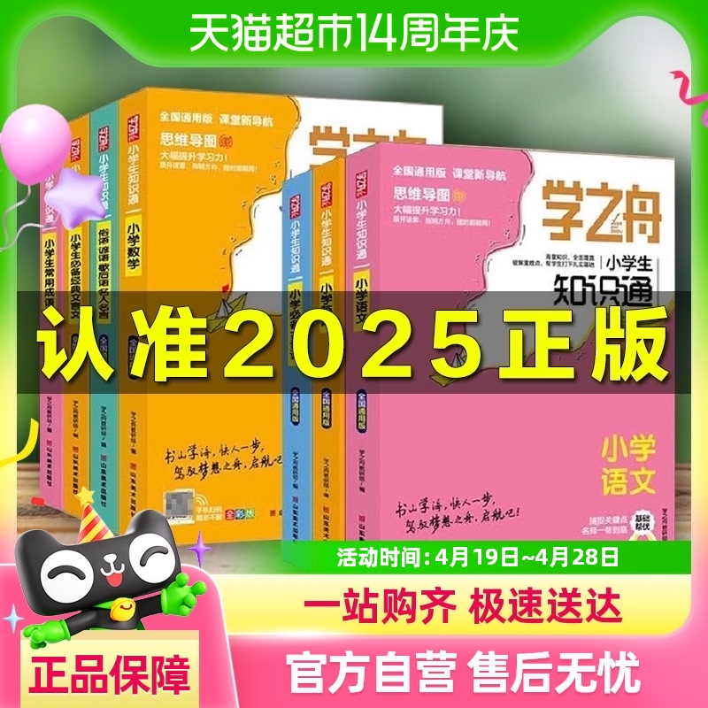 2025學之舟知識通小學語數英全彩版必背古詩詞文言文張雪峰