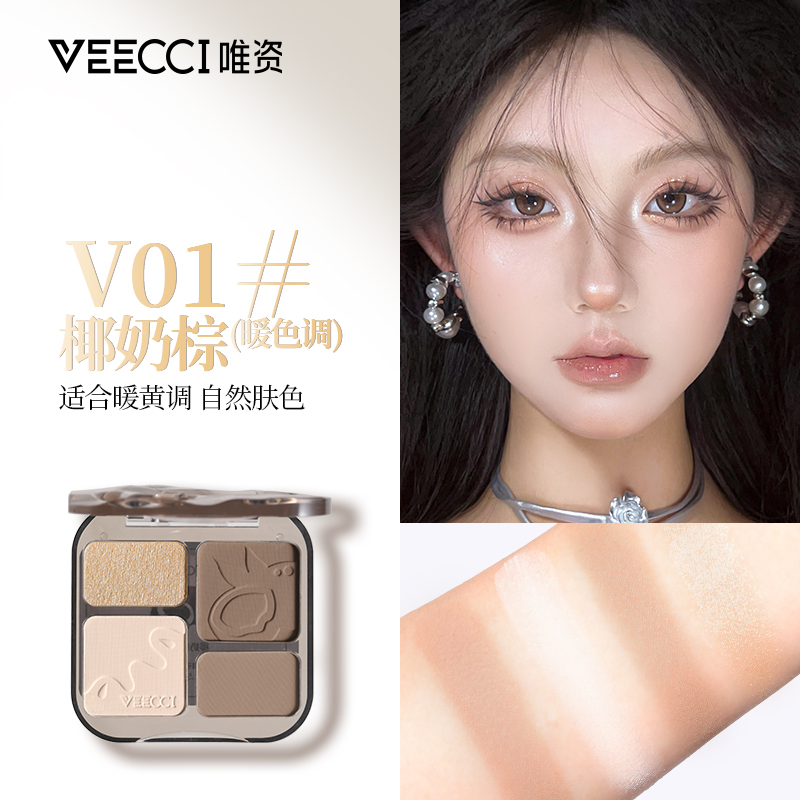 88VIP會員：VEECCI 唯資 自在易繪高光修容盤綜合盤提亮側影鼻影淚溝多種妝效1件套