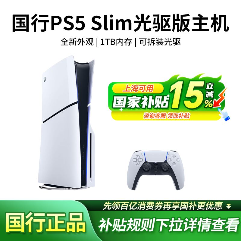 PlayStation 索尼PS5國行游戲機PlayStation5 Slim光驅版電視游戲機輕薄款8K