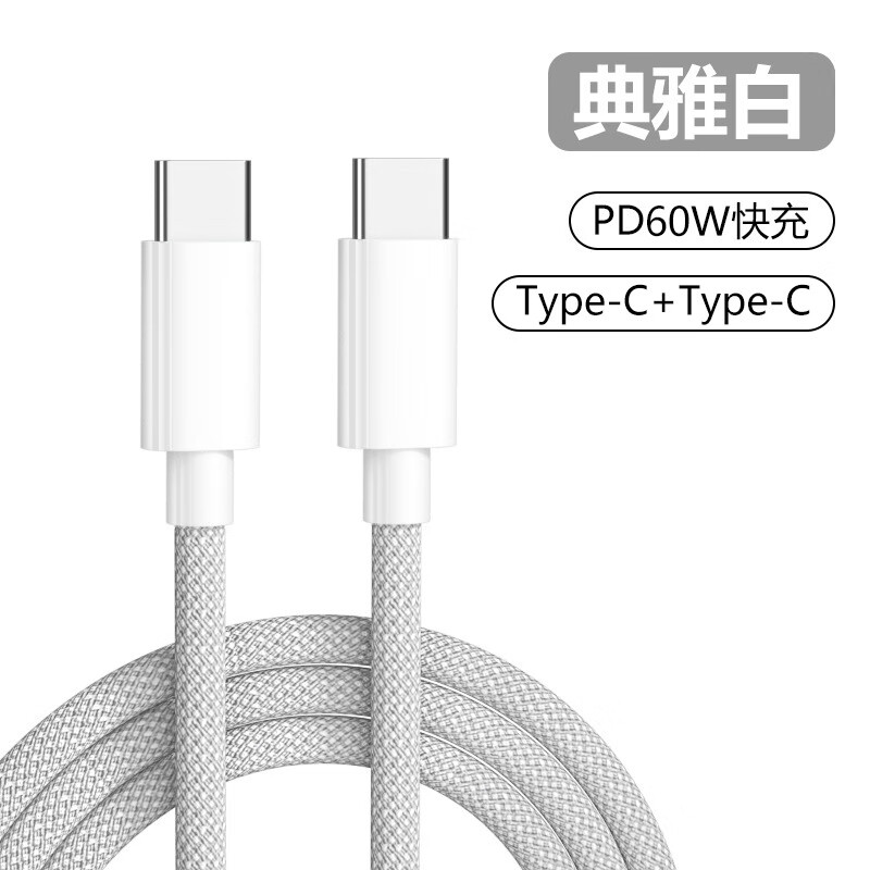 摩力小象 PD60W 雙頭Type-C 數據線 1.5m