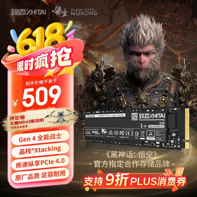 致態 TiPlus7100 固態硬盤 NVMe M.2接口 1TB（PCI-E4.0）