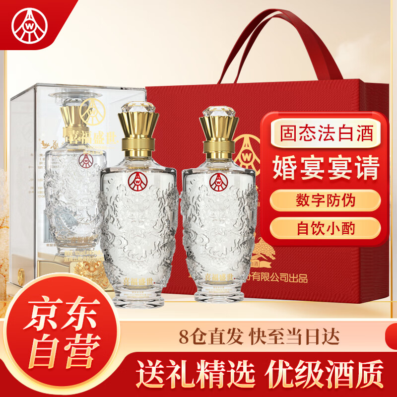 五糧液 WULIANGYE 喜福盛世 52%vol 濃香型白酒 500ml*2瓶