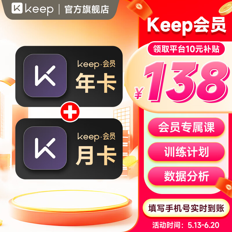 【年卡+月卡】Keep會(huì)員年卡 keep會(huì)員12個(gè)月 運(yùn)動(dòng)健康健身vip年卡 填手機(jī)號(hào)充值實(shí)時(shí)到賬