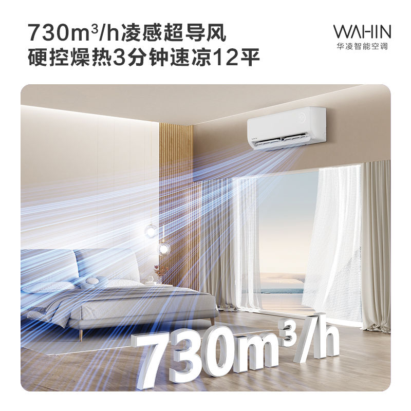 華凌 大1.5匹新一級華凌空調(diào)超省電Pro變頻冷暖掛機(jī)三代
