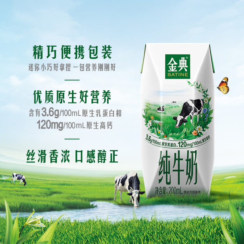 88VIP會員：金典 純牛奶200ml*12盒