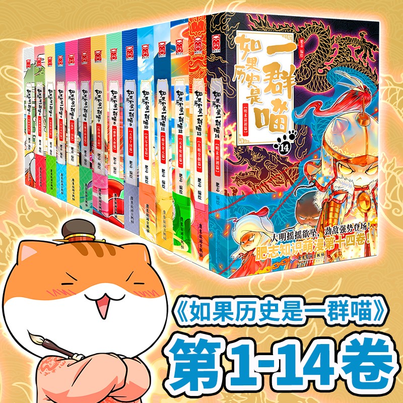 值選、PLUS會員：《如果歷史是一群喵1-14》（套裝共14冊，含特典版）