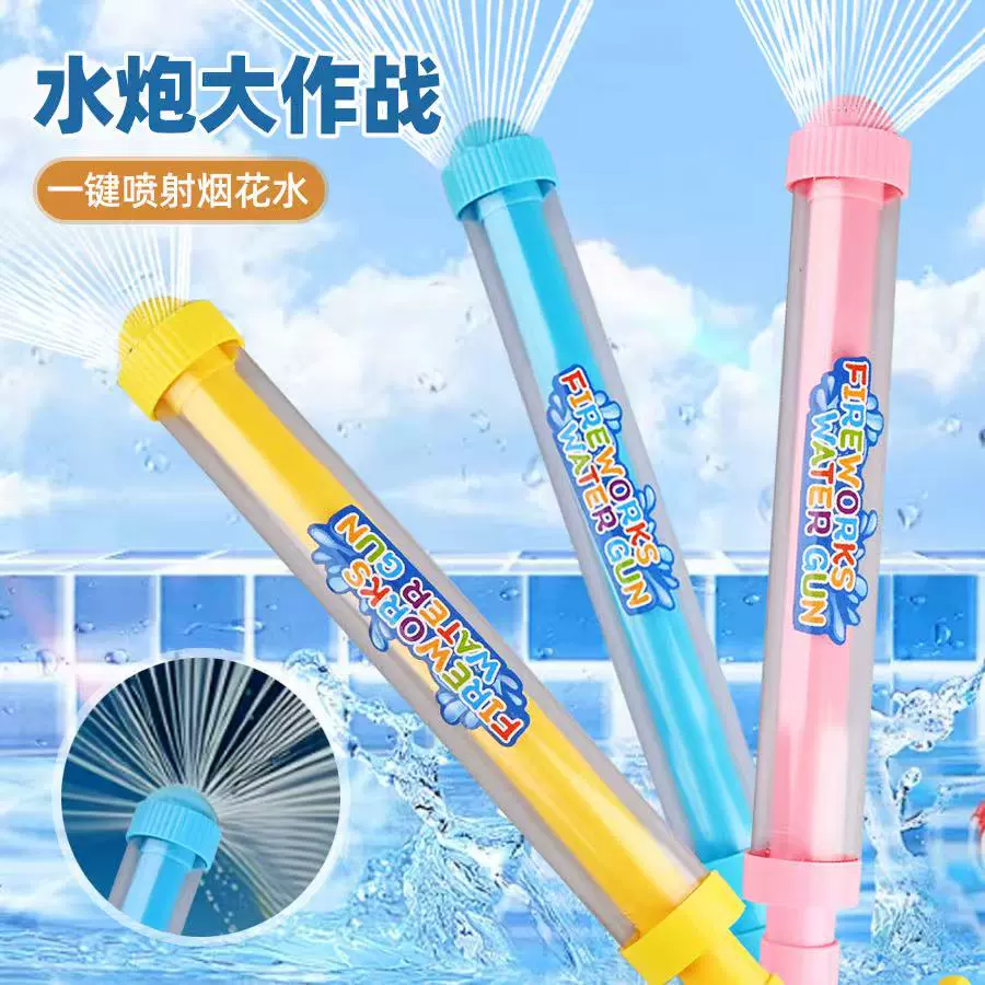 承保整個(gè)夏天的快樂(lè)！雙嬰樂(lè)寶 抽拉式煙花水槍