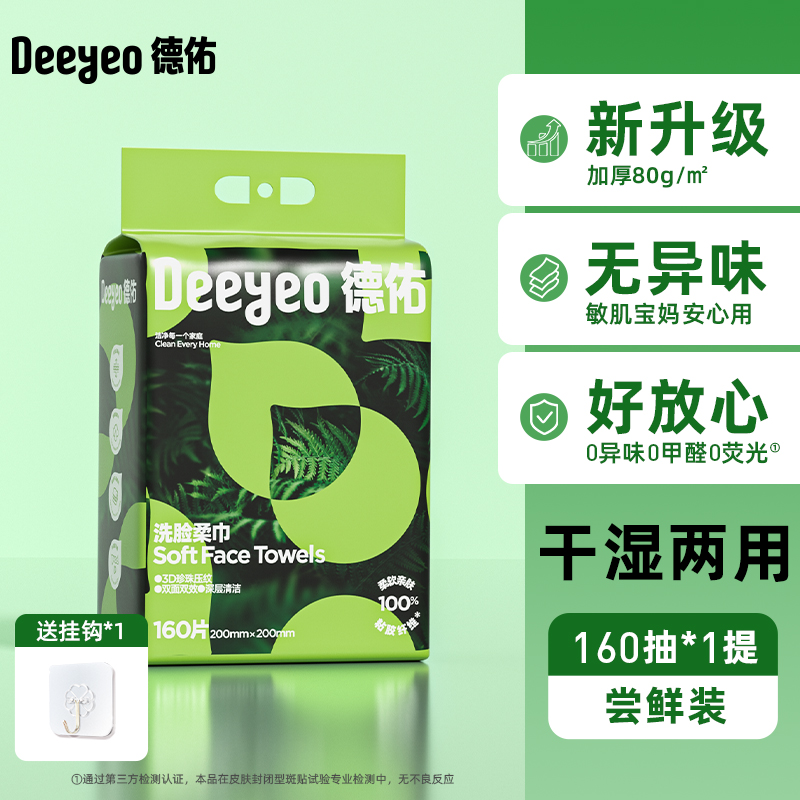 德佑 抽取式擦臉巾 可懸掛 1提160抽