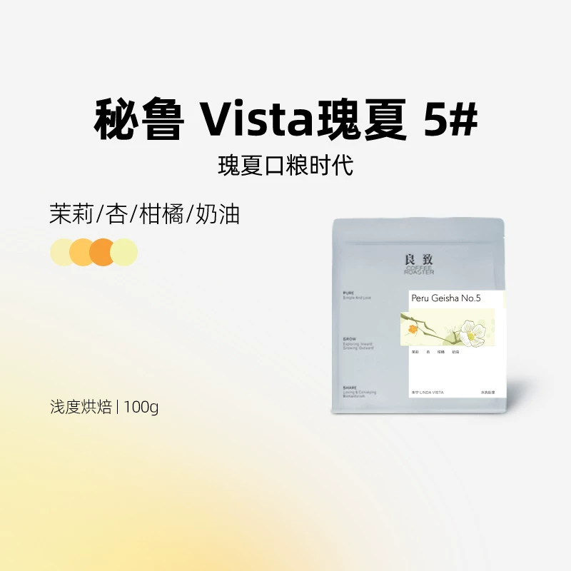 良致 秘魯 微批次水洗處理法瑰夏 手沖咖啡豆 100g