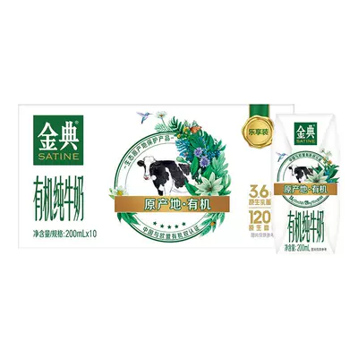 聚劃算百億補貼：金典有機純牛奶200ml*10盒