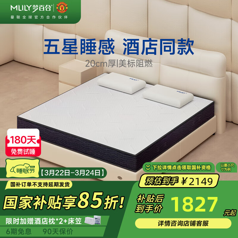 夢百合 零壓房床墊 1.8米*2米 20cm