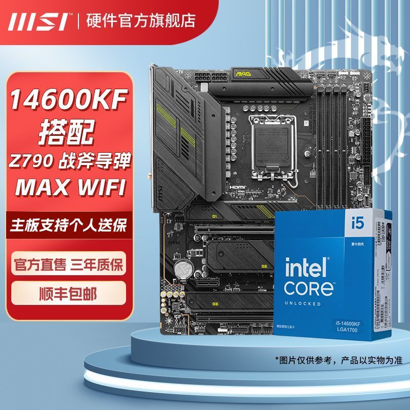 微星 I5 14600KF套搭微星Z790 TOMAHAWK MAX WIFI戰(zhàn)斧導彈主板CPU套裝