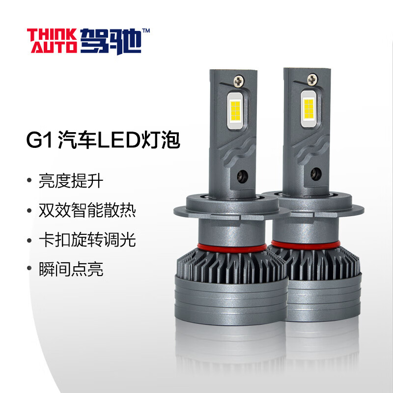 途虎 駕馳G1 led燈泡汽車大燈 1對裝