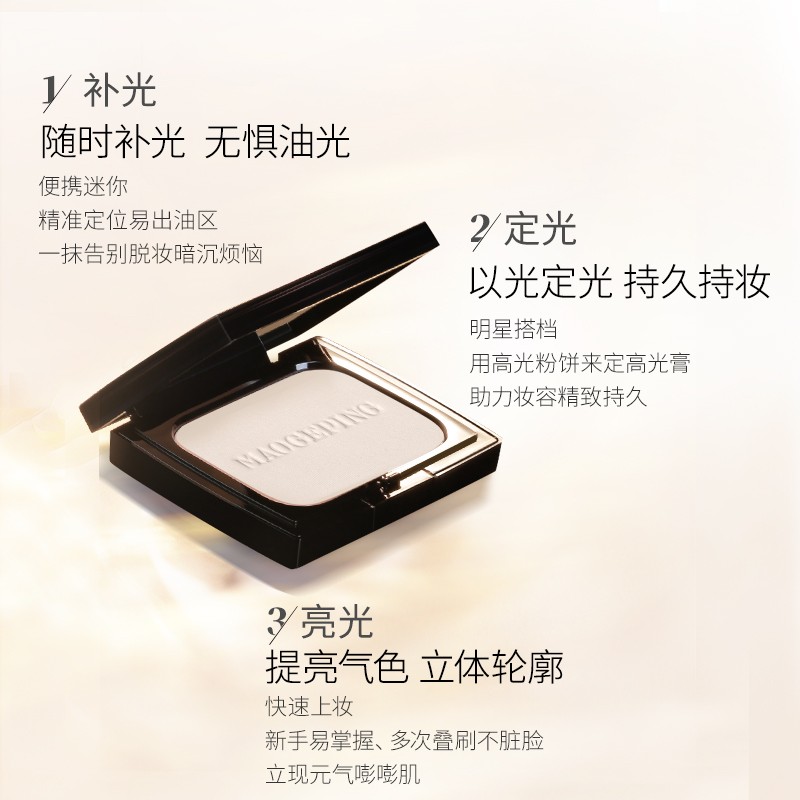 MAOGEPING 毛戈平 光影高光修容粉餅啞光