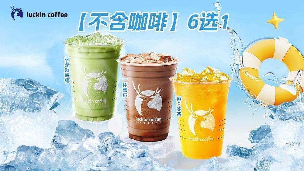 美團(tuán)到店 瑞幸咖啡 【不含咖啡】6選1 全國(guó)1125城23562家門店可用