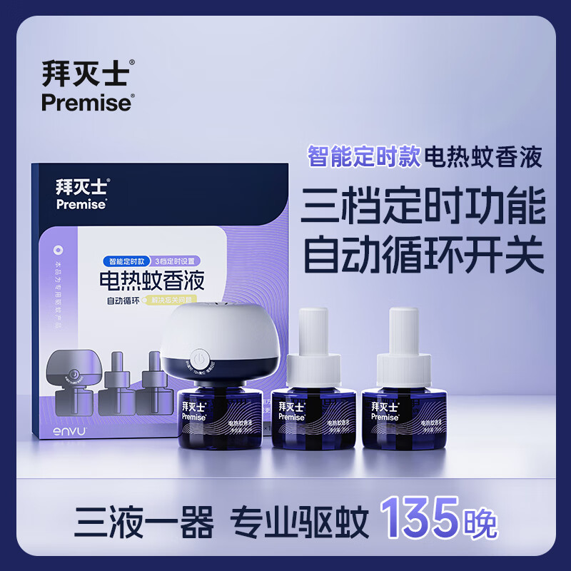Premise 拜滅士 德國進口拜耳 定時款 電熱蚊香液 室內強效 3液1器
