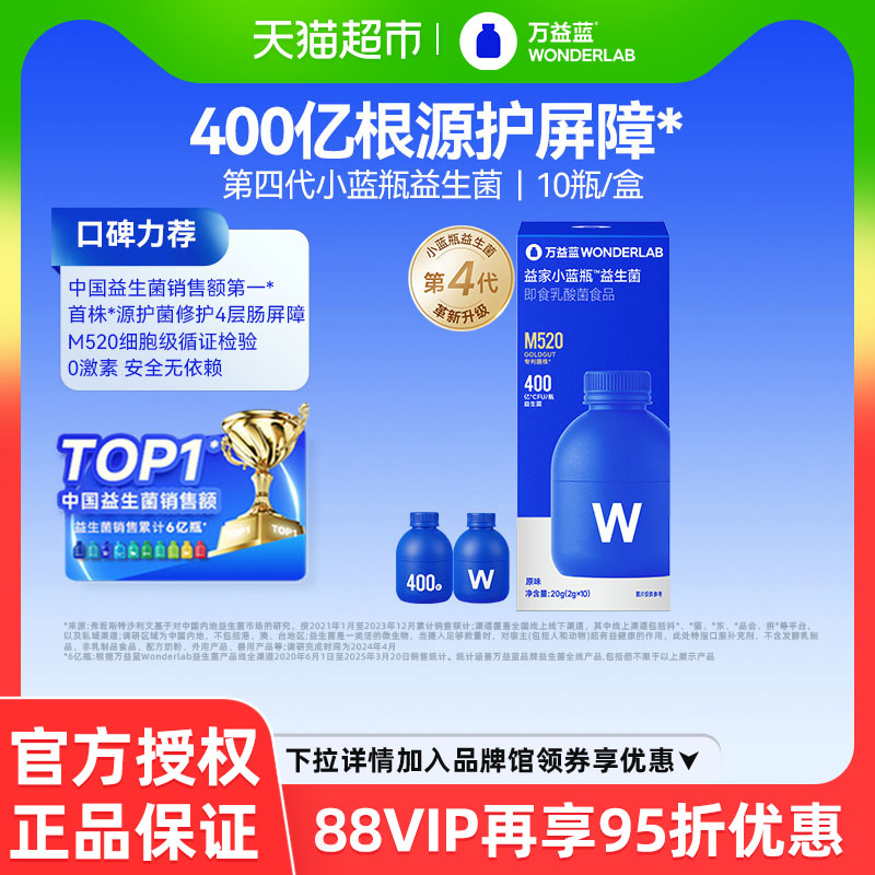 萬益藍(lán) WONDERLAB 小藍(lán)瓶益生菌 30瓶