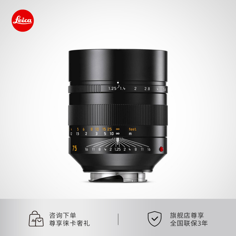 Leica 徠卡 M鏡頭-M 75 mmf/1.25 ASPH.黑色11676