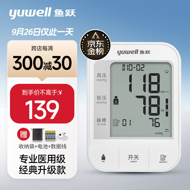 概率券、PLUS會員：yuwell 魚躍 YE670A 上臂式電子血壓計 專業醫用級！